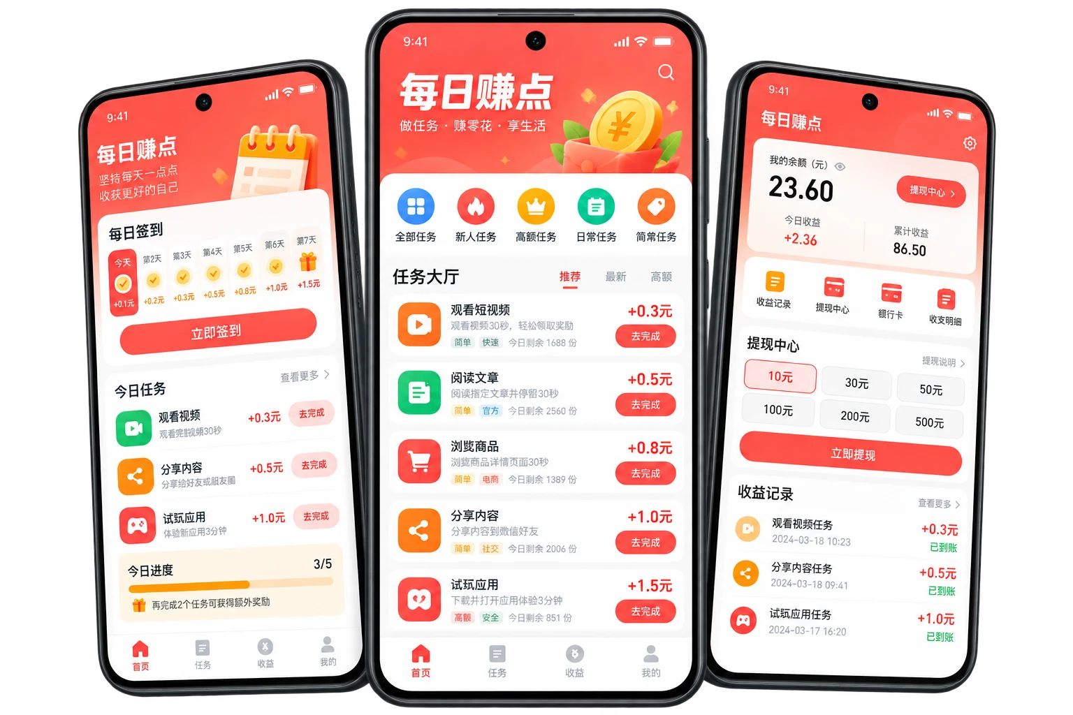 每日赚点手机任务大厅、签到和提现中心界面